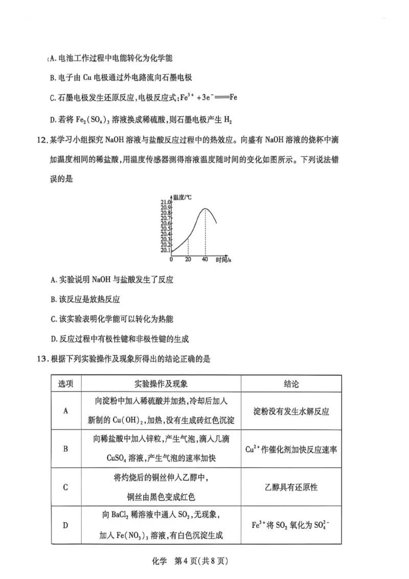 《高一化学试卷_2024-2027高一（7-7月题库）(1)_2026年06月高一试卷_260616河南省新乡市部分学校2025-2026学年高一下学期6月阶段检》第4页预览