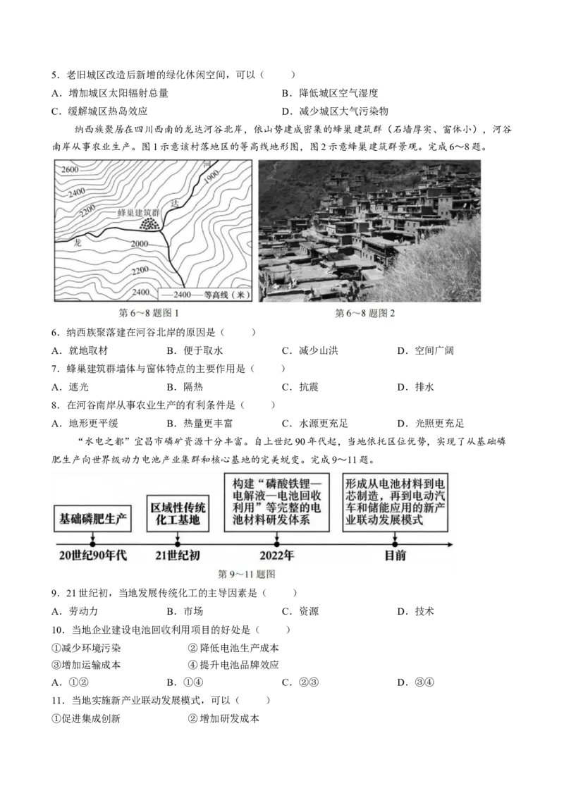 《试卷浙江浙东北联盟2025-2026学年高一下学期5月期中地理学科练习_2024-2027高一（7-7月题库）(1)_2026年05月高一试卷_260516浙江省浙东北联盟2025-2026学年高一下学期5月期中考试（全）》第2页预览