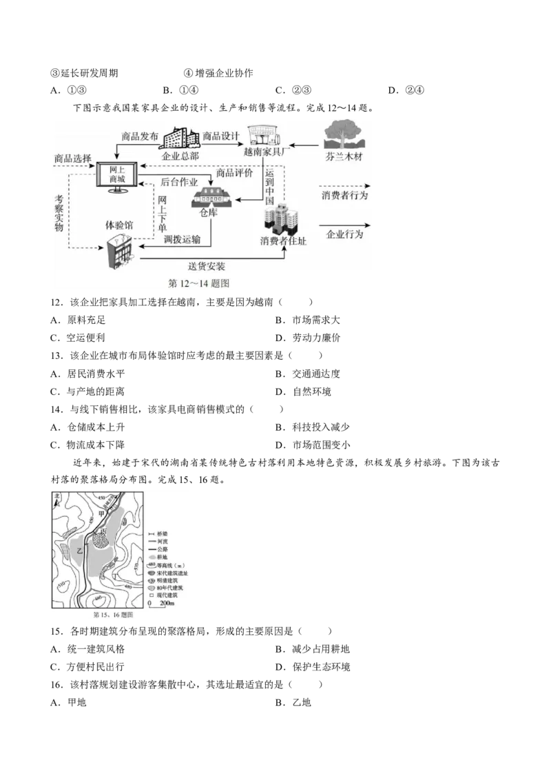 《试卷浙江浙东北联盟2025-2026学年高一下学期5月期中地理学科练习_2024-2027高一（7-7月题库）(1)_2026年05月高一试卷_260516浙江省浙东北联盟2025-2026学年高一下学期5月期中考试（全）》第3页预览