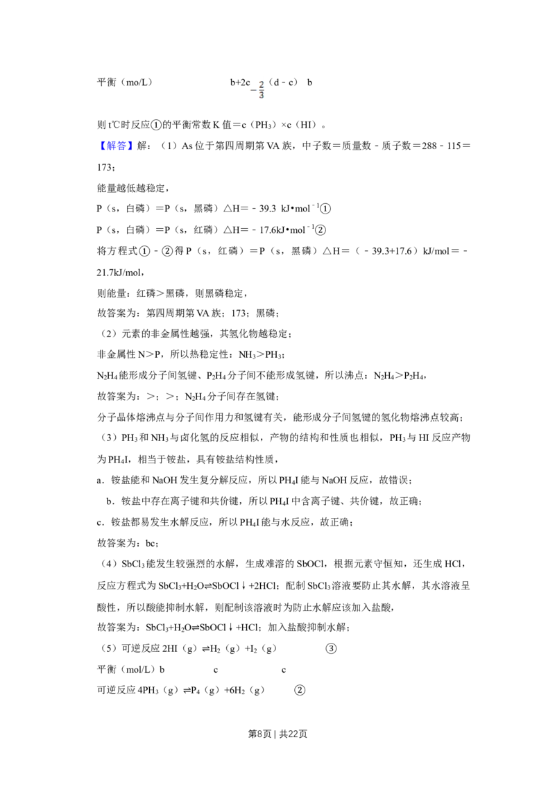 《2019年高考化学试卷（天津）（解析卷）_历年真题_2008-2025·（天津）化学高考真题》第8页预览