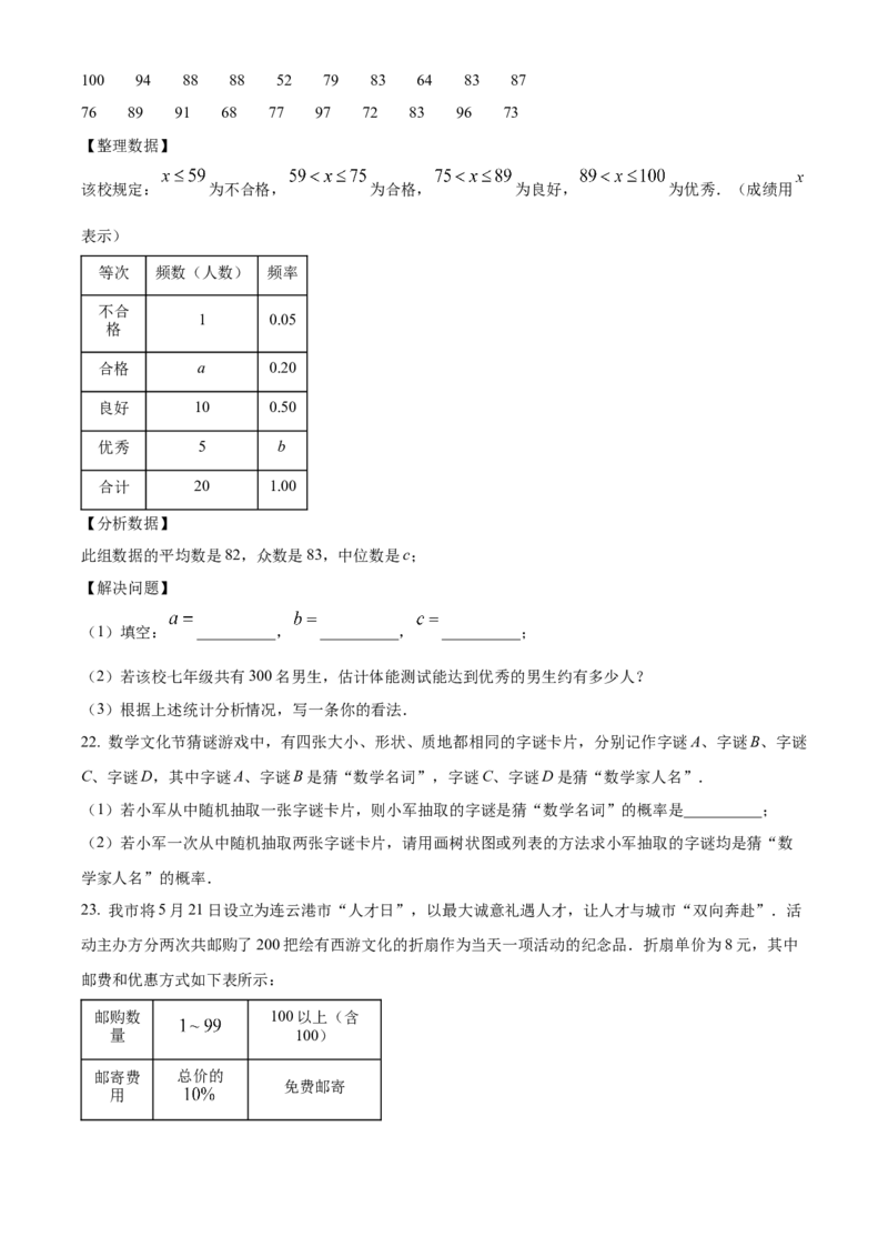 《2024年江苏省连云港市中考真题数学试卷（原卷版）_12.2026年4月全国各地高考模拟卷_2026版初中金考卷•45套中考试卷汇编系列合集_全国版中考真题(1)_各省市《历年中考真题》2013-2024(10)》第5页预览