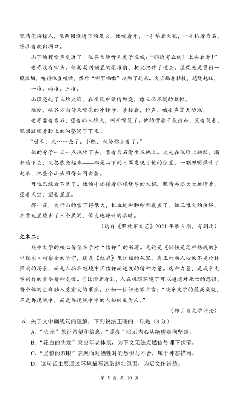 《高一5月语文试卷5.18_2024-2027高一（7-7月题库）(1)_2026年06月高一试卷_260604湖北省云学联盟2025-2026学年高一下学期5月学科素养测评试题（全)》第5页预览