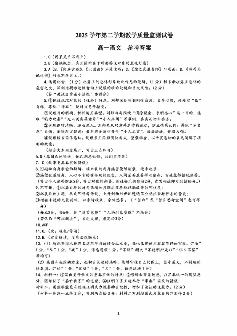 《语文答案2606湖州高一期末_2024-2027高一（7-7月题库）(1)_2026年06月高一试卷_260626浙江省湖州市2025-2026学年高一下学期6月期末考试（全）》第1页预览