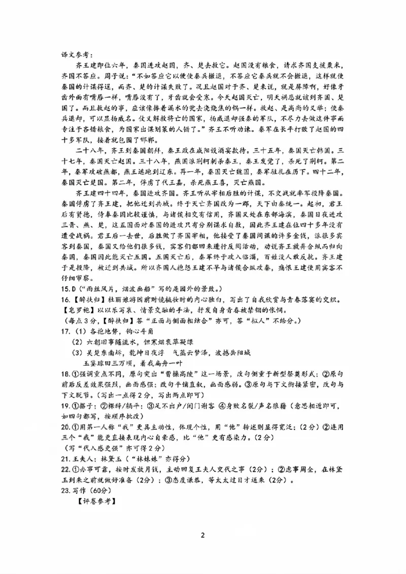 《语文答案2606湖州高一期末_2024-2027高一（7-7月题库）(1)_2026年06月高一试卷_260626浙江省湖州市2025-2026学年高一下学期6月期末考试（全）》第2页预览