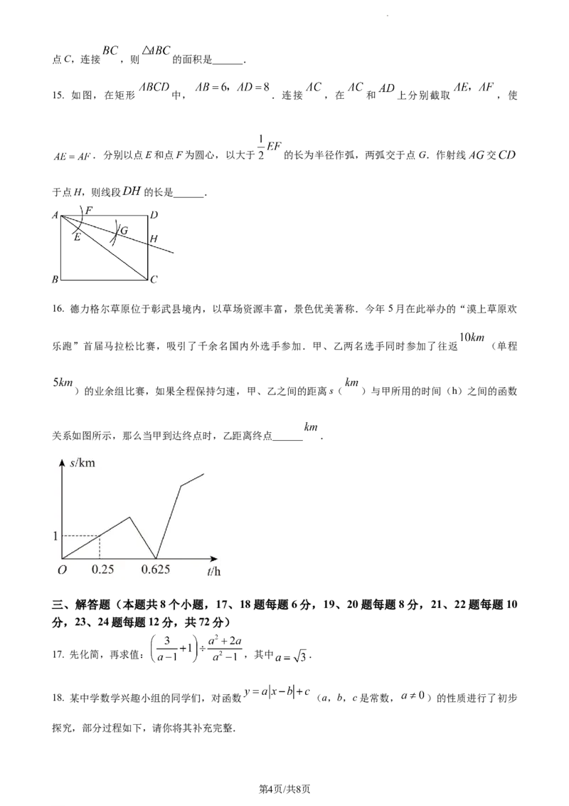 《2023年辽宁省阜新市中考数学真题（原卷版）_12.2026年4月全国各地高考模拟卷_2026版初中金考卷•45套中考试卷汇编系列合集_全国版中考真题(1)_辽宁各地中考_辽宁数学（25）》第4页预览
