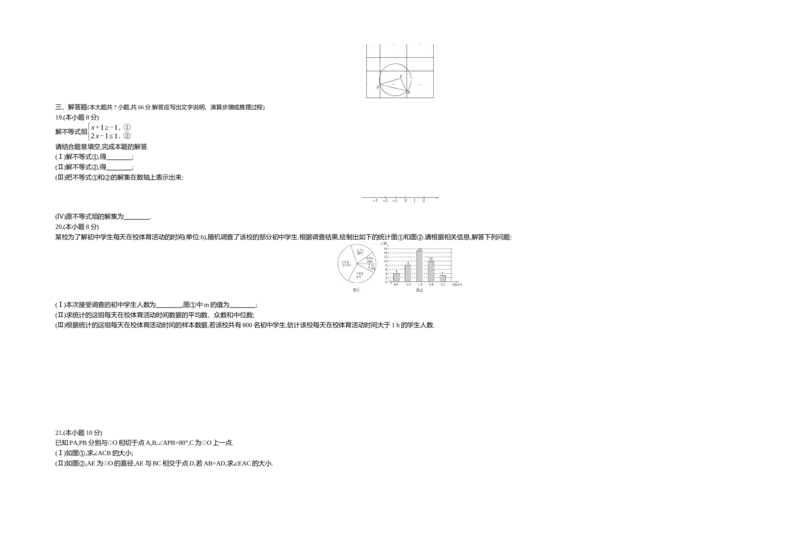 《2019天津数学试卷+答案+解析(word整理版)_2026版初中金考卷•45套中考试卷汇编系列合集_全国版中考真题(1)_各省市《历年中考真题》2013-2024(10)_历年中考真题（版本一，按科目划分）》第3页预览