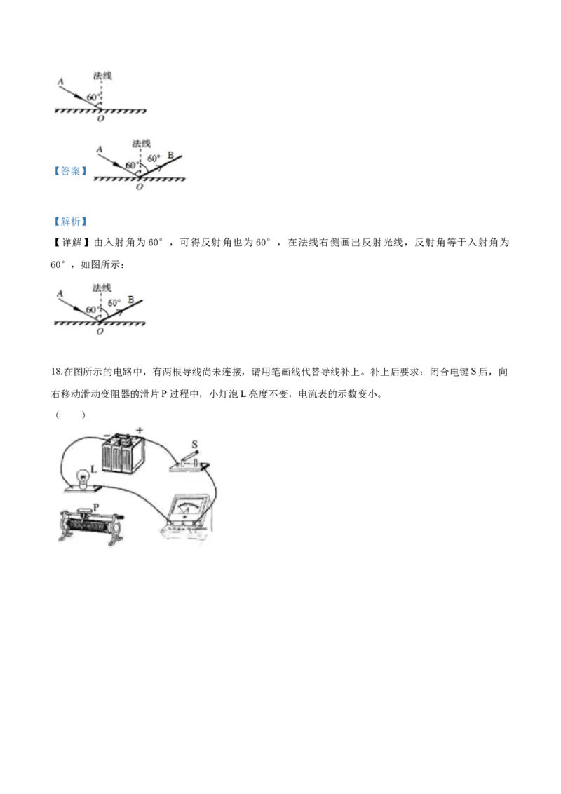 《2019上海物理试卷+答案+解析(word整理版)_2026版初中金考卷•45套中考试卷汇编系列合集_全国版中考真题(1)_各省市《历年中考真题》2013-2024(10)_历年中考真题（版本二，按省份划分）_上海》第9页预览
