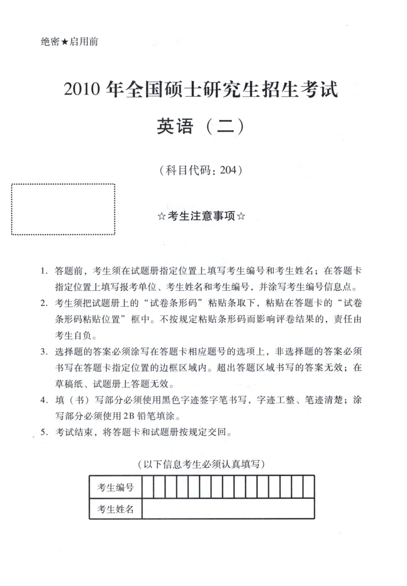 《（英二）2010年考研英语真题_考研英语真题_01考研英语真题版本一_❤️赠2：英语一二逐词翻译_高分大神整理_英语_考研英语笔记400+页_考研英语真题裸题05-22》第1页预览