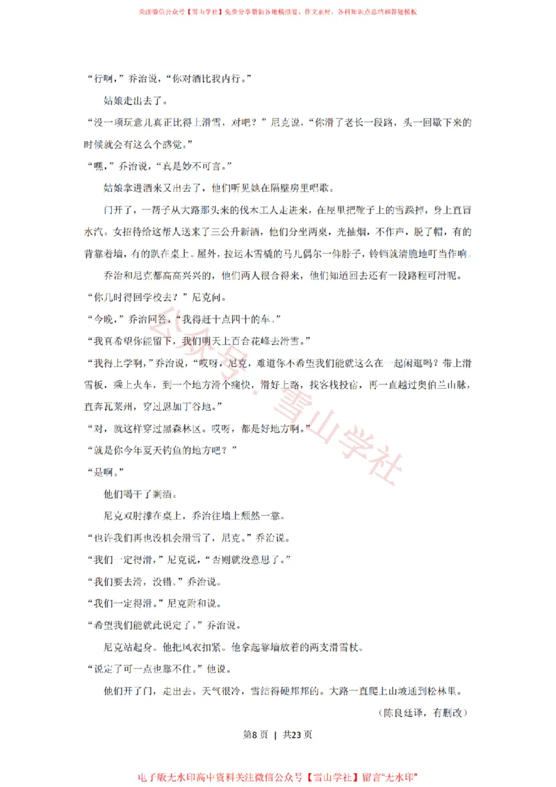 《2020年高考语文试卷(新课标Ⅰ卷)(解析卷)_高考历年真题_08-24全国高考真题(无水印)_新·PDF版2008-2024·高考语文真题_版本3:语文(按年份分类)2008-2024_2020·语文高考真题》第8页预览