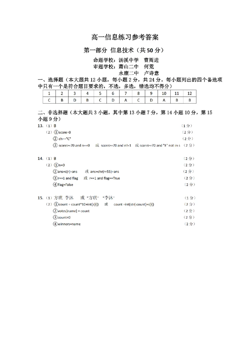 《高一信息答案_2024-2027高一（7-7月题库）(1)_2026年05月高一试卷_260525浙江省七彩阳光2025-2026学年高一下学期4月期中考试（全）》第1页预览