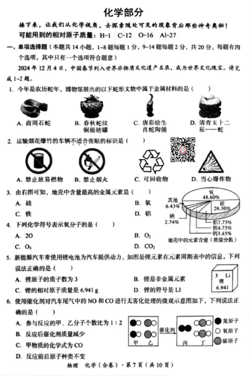 《2025年青海中考化学真题原卷完整版_12.2026年4月全国各地高考模拟卷_2026版初中金考卷•45套中考试卷汇编系列合集_全国版中考真题_2025年全国中考真题答案（按省市分类）(10)_青海省》第1页预览