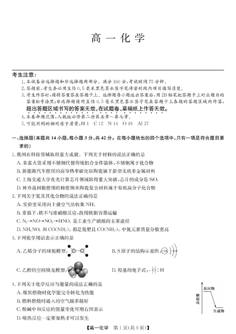 《甘肃省酒泉市玉门市部分学校2025-2026学年高一下学期5月阶段检测化学试题（图片版，含答案）_2024-2027高一（7-7月题库）(1)_2026年06月高一试卷》第1页预览