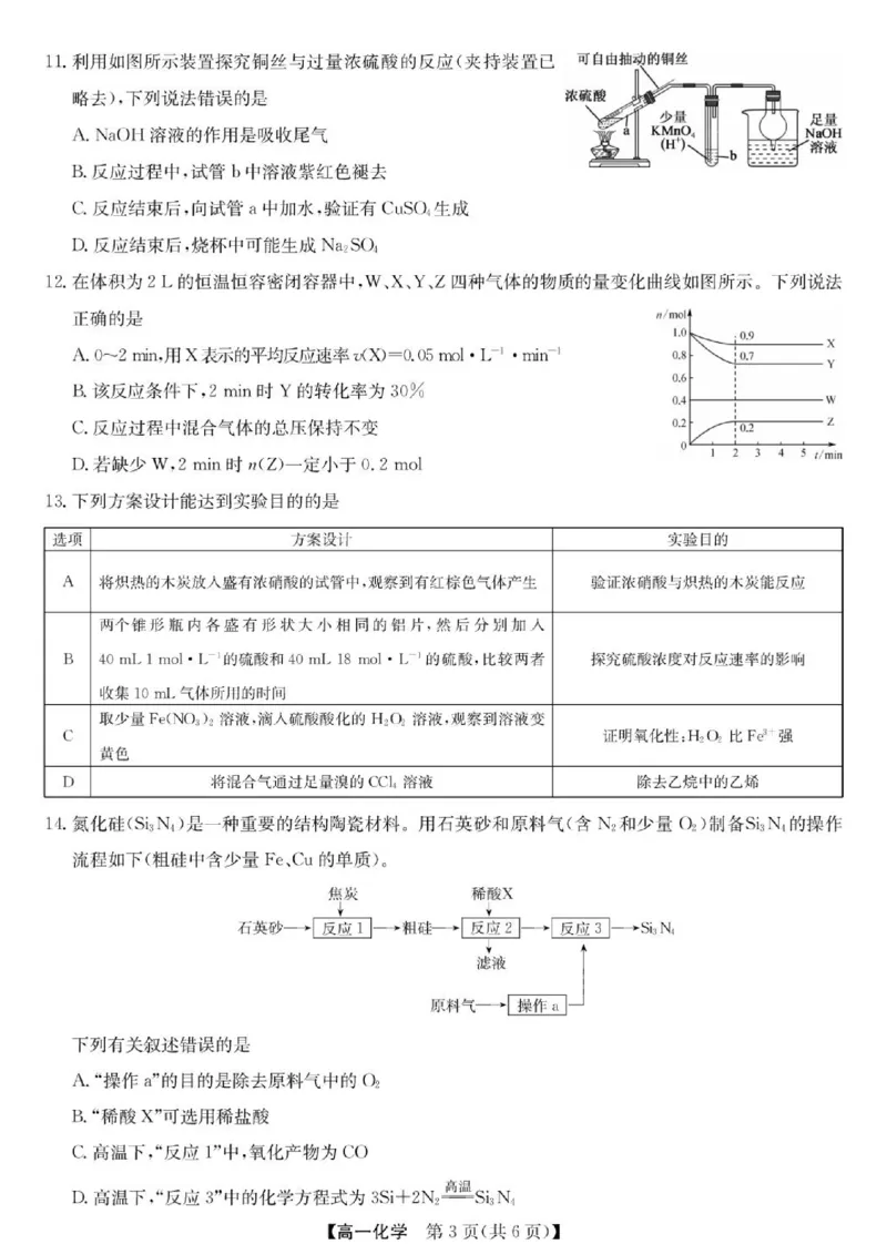 《甘肃省酒泉市玉门市部分学校2025-2026学年高一下学期5月阶段检测化学试题（图片版，含答案）_2024-2027高一（7-7月题库）(1)_2026年06月高一试卷》第3页预览