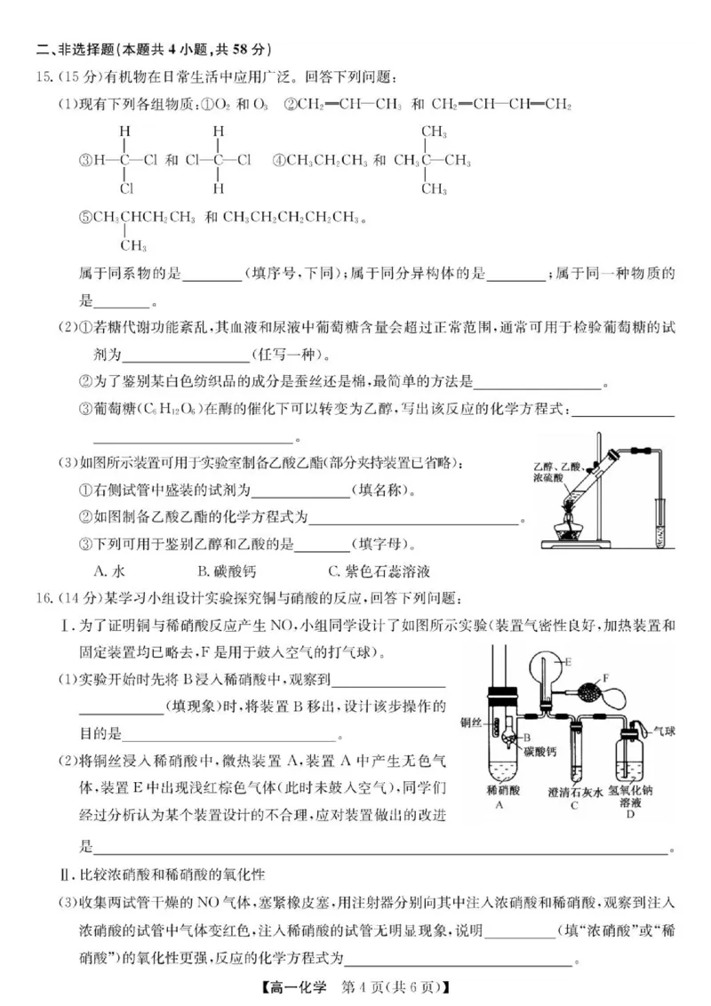 《甘肃省酒泉市玉门市部分学校2025-2026学年高一下学期5月阶段检测化学试题（图片版，含答案）_2024-2027高一（7-7月题库）(1)_2026年06月高一试卷》第4页预览