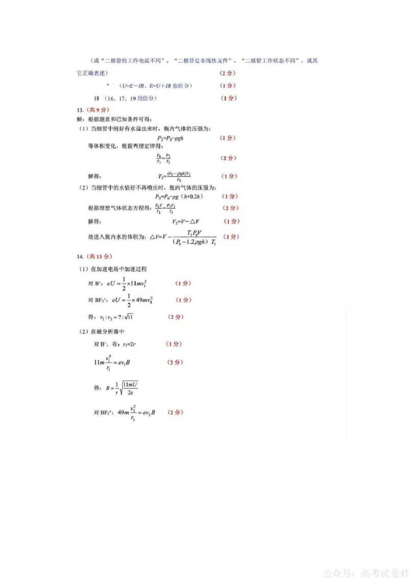《2026届广东深圳市高三年级第一次调研考试物理答案_12.2026年4月全国各地高考模拟卷_2026届广东深圳高三下学期第一次调研考试（深圳一模）》第2页预览
