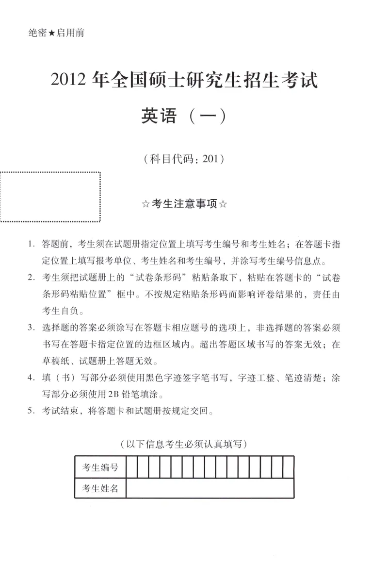 《（英一）2012年考研英语真题_考研英语真题_01考研英语真题版本一_❤️赠2：英语一二逐词翻译_高分大神整理_英语_考研英语笔记400+页_考研英语真题裸题05-22》第1页预览