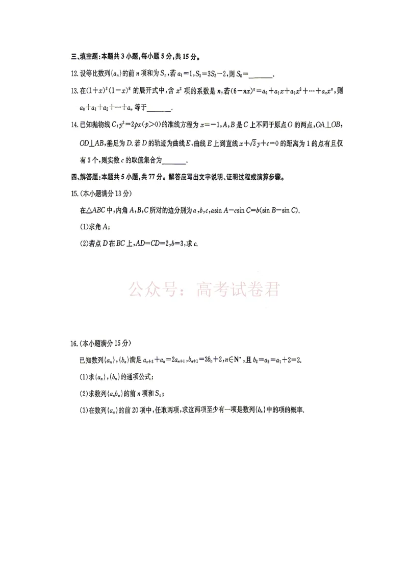 《2026九师联盟高三核心模拟卷（中）三-数学（含答案）_副本_12.2026年4月全国各地高考模拟卷_2026届九师联盟高三核心模拟卷（中）三全科_02数学_九师联盟高三核心模拟卷（中）三》第3页预览