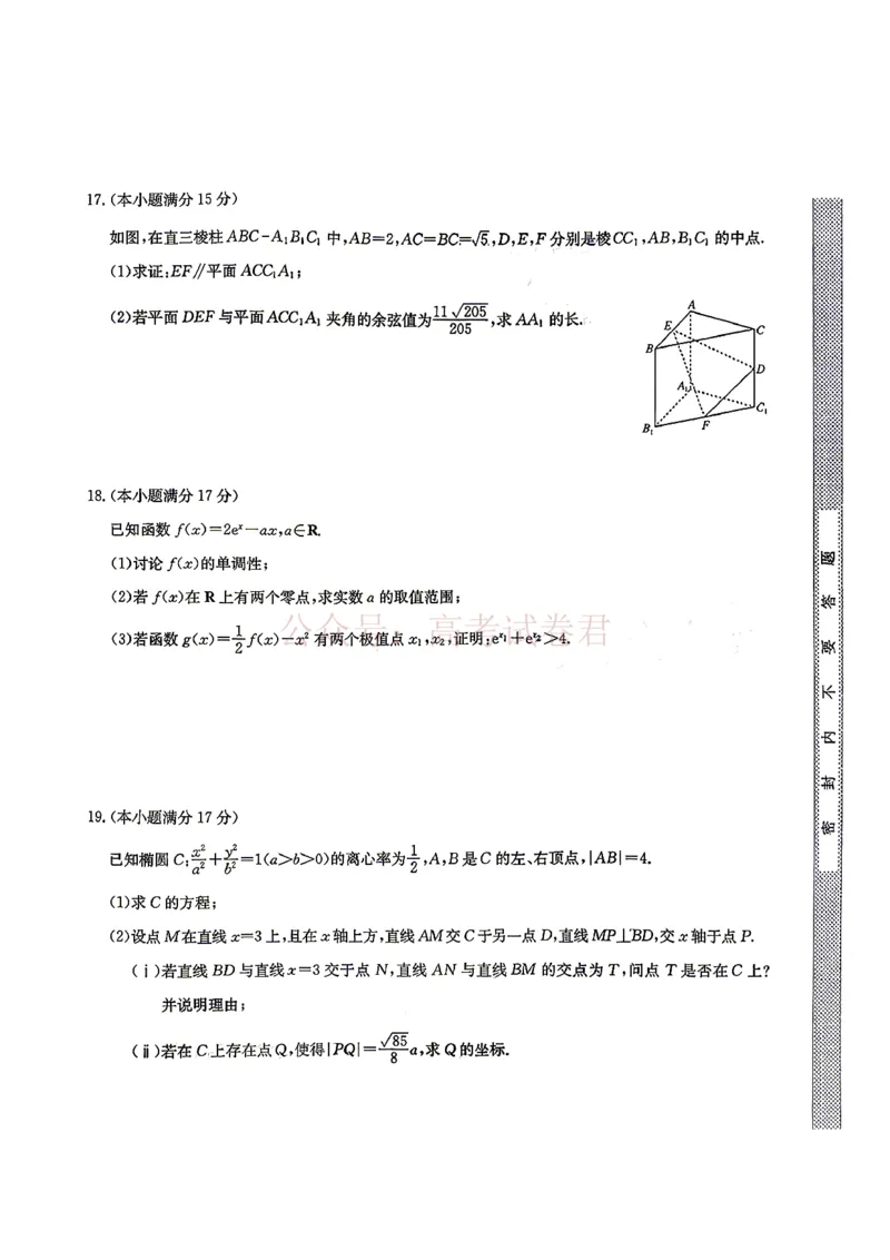 《2026九师联盟高三核心模拟卷（中）三-数学（含答案）_副本_12.2026年4月全国各地高考模拟卷_2026届九师联盟高三核心模拟卷（中）三全科_02数学_九师联盟高三核心模拟卷（中）三》第4页预览