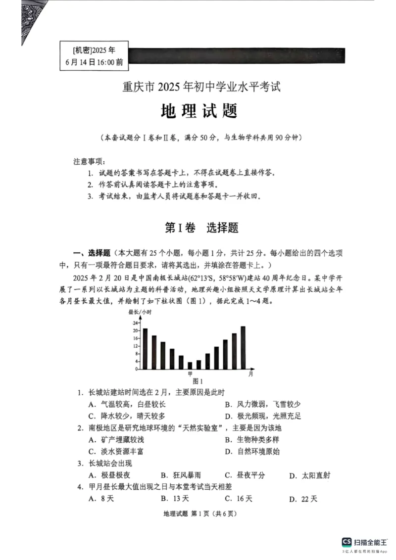 《2025年重庆市中考地理真题_12.2026年4月全国各地高考模拟卷_2026版初中金考卷•45套中考试卷汇编系列合集_全国版中考真题_2025年全国中考真题答案（按省市分类）(10)_重庆市_地理》第1页预览