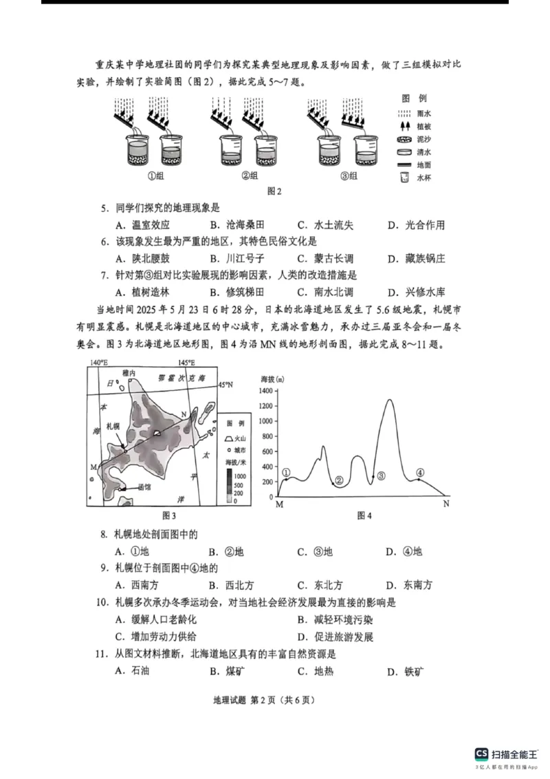 《2025年重庆市中考地理真题_12.2026年4月全国各地高考模拟卷_2026版初中金考卷•45套中考试卷汇编系列合集_全国版中考真题_2025年全国中考真题答案（按省市分类）(10)_重庆市_地理》第2页预览