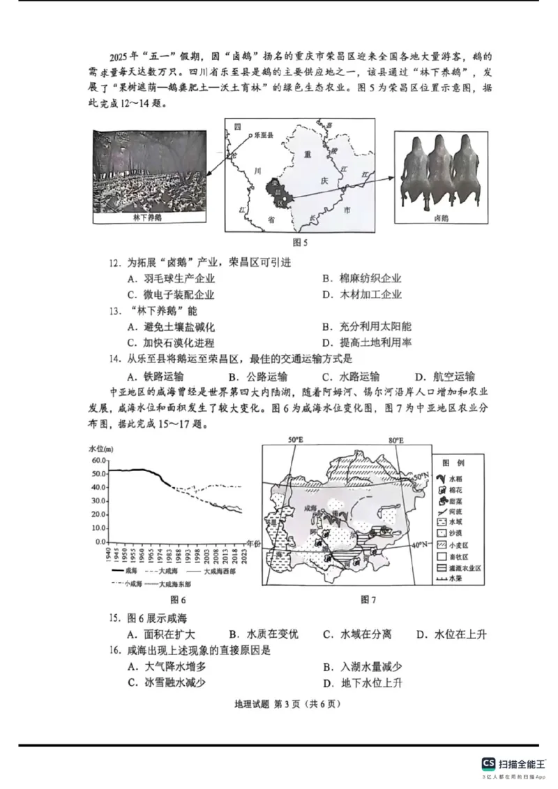 《2025年重庆市中考地理真题_12.2026年4月全国各地高考模拟卷_2026版初中金考卷•45套中考试卷汇编系列合集_全国版中考真题_2025年全国中考真题答案（按省市分类）(10)_重庆市_地理》第3页预览