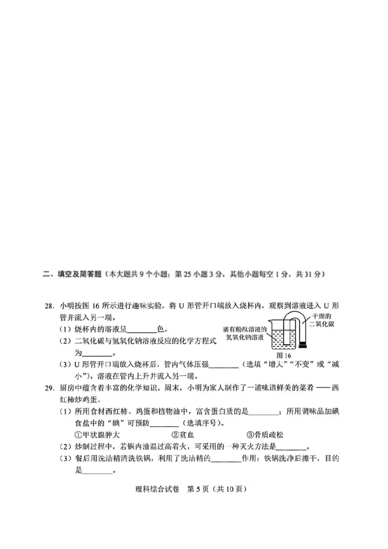 《2023河北化学试卷(PDF版)_12.2026年4月全国各地高考模拟卷_2026版初中金考卷•45套中考试卷汇编系列合集_全国版中考真题(1)_各省市《历年中考真题》2013-2024(10)_07河北卷》第3页预览