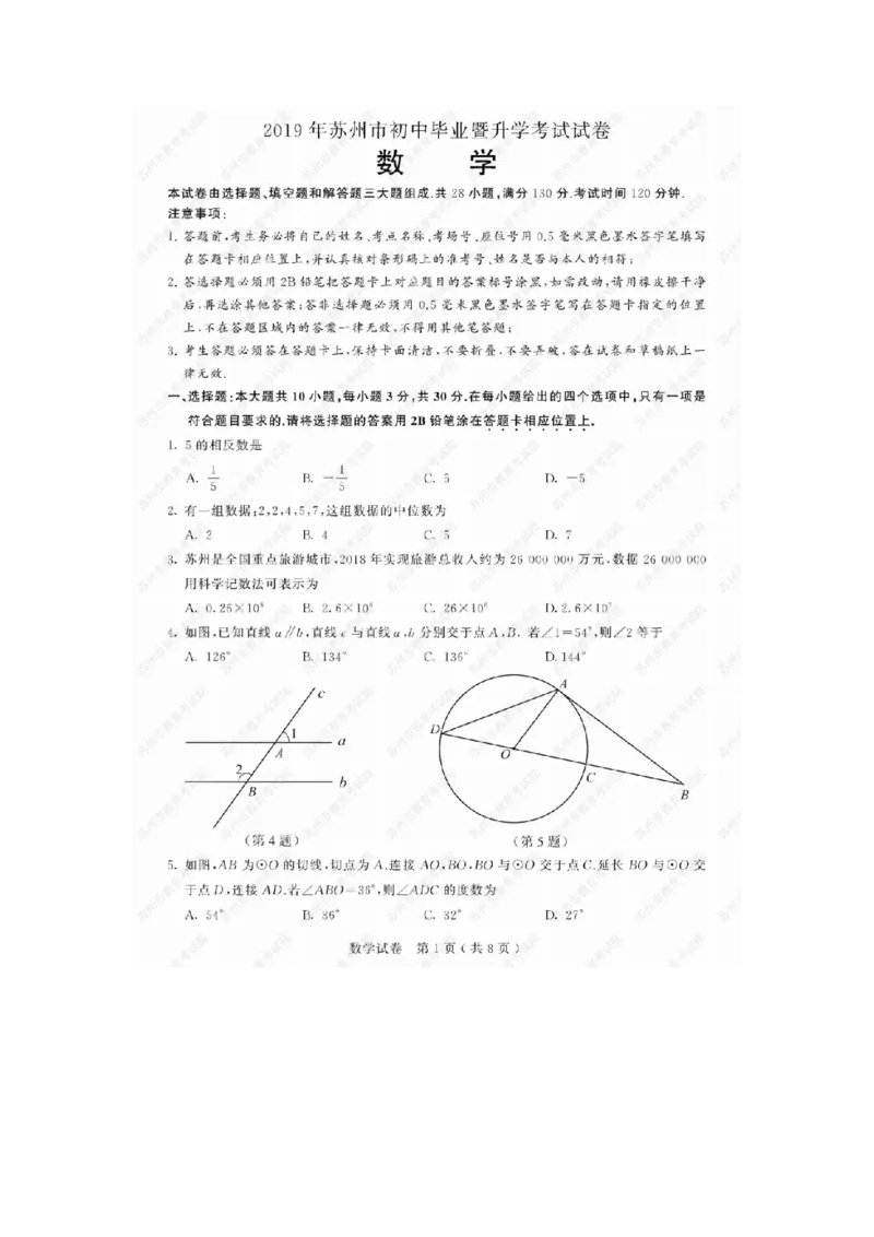 《2019年江苏苏州数学试卷+答案(图片word版)_2026版初中金考卷•45套中考试卷汇编系列合集_全国版中考真题(1)_各省市《历年中考真题》2013-2024(10)_历年中考真题(版本一,按科目划分)》第1页预览