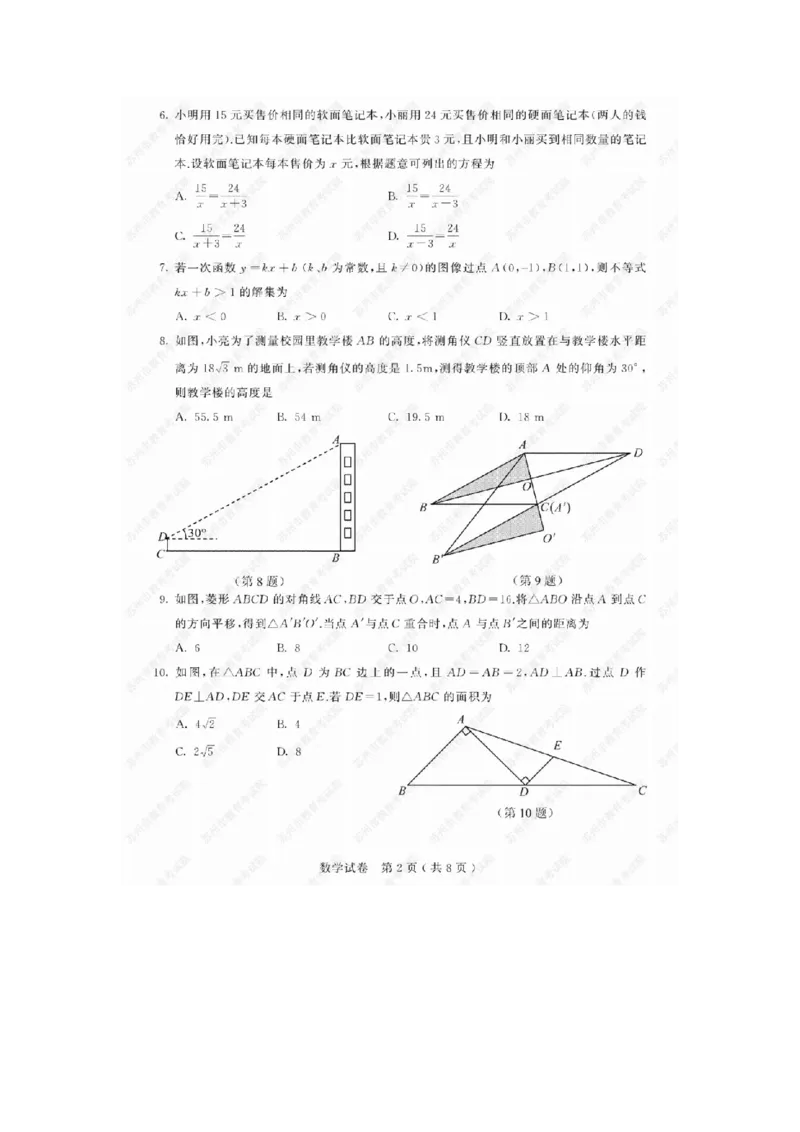 《2019年江苏苏州数学试卷+答案(图片word版)_2026版初中金考卷•45套中考试卷汇编系列合集_全国版中考真题(1)_各省市《历年中考真题》2013-2024(10)_历年中考真题(版本一,按科目划分)》第2页预览