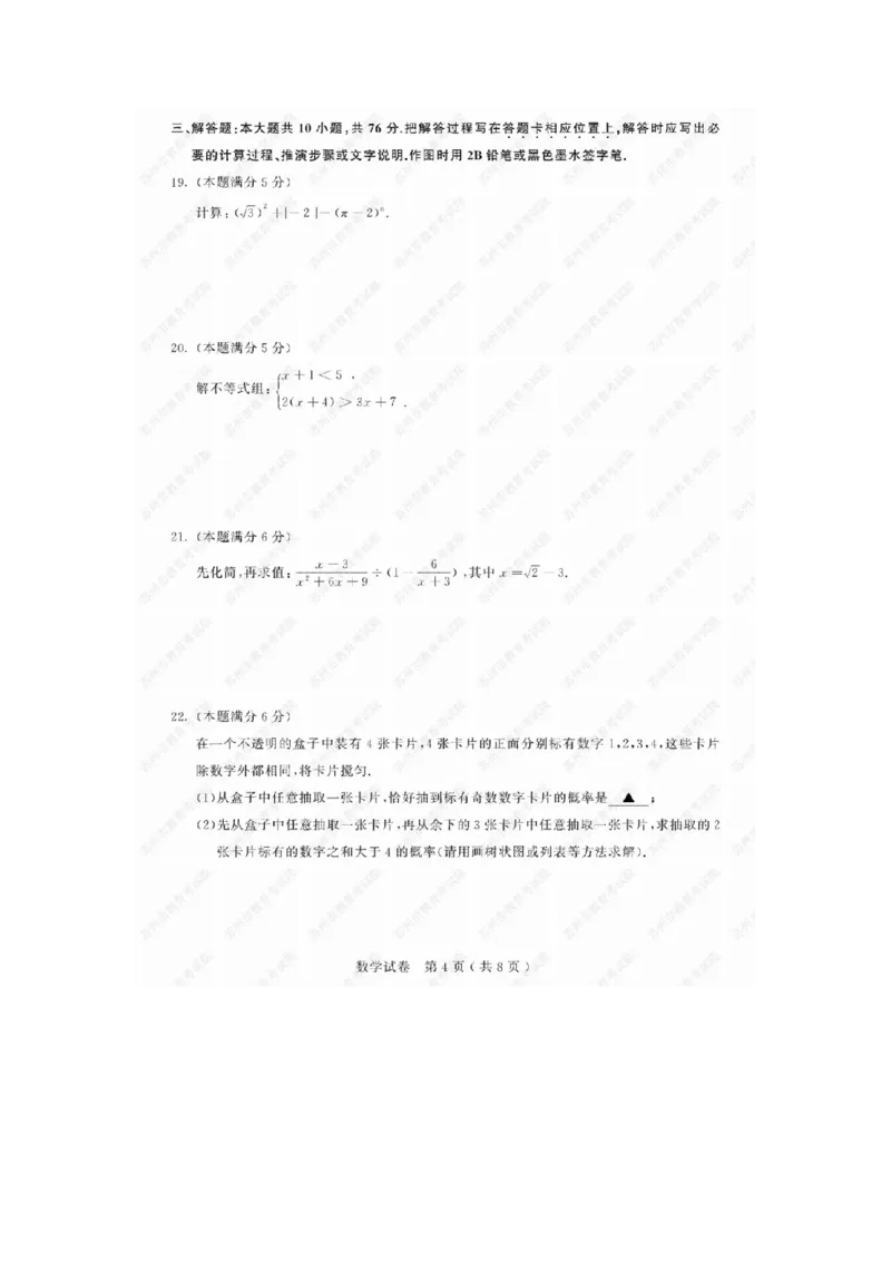 《2019年江苏苏州数学试卷+答案(图片word版)_2026版初中金考卷•45套中考试卷汇编系列合集_全国版中考真题(1)_各省市《历年中考真题》2013-2024(10)_历年中考真题(版本一,按科目划分)》第4页预览