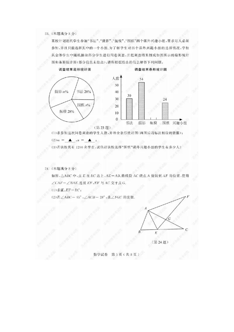 《2019年江苏苏州数学试卷+答案(图片word版)_2026版初中金考卷•45套中考试卷汇编系列合集_全国版中考真题(1)_各省市《历年中考真题》2013-2024(10)_历年中考真题(版本一,按科目划分)》第5页预览