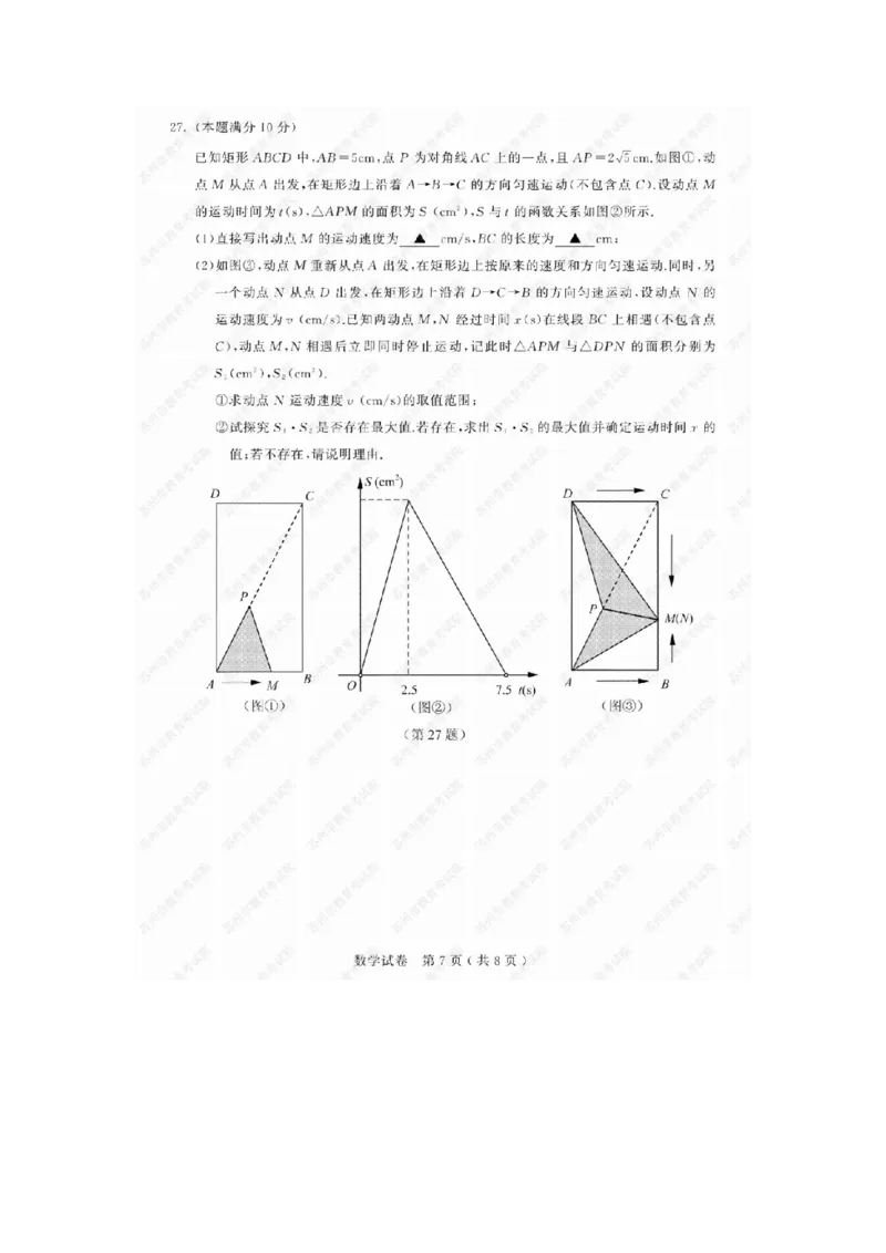 《2019年江苏苏州数学试卷+答案(图片word版)_2026版初中金考卷•45套中考试卷汇编系列合集_全国版中考真题(1)_各省市《历年中考真题》2013-2024(10)_历年中考真题(版本一,按科目划分)》第7页预览