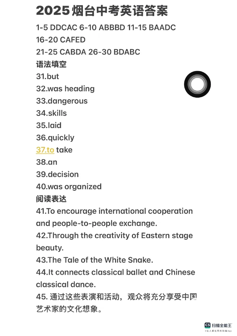 《2025年烟台市中考英语真题及答案_12.2026年4月全国各地高考模拟卷_2026版初中金考卷•45套中考试卷汇编系列合集_全国版中考真题_2025年全国中考真题答案（按省市分类）(10)_山东省》第1页预览