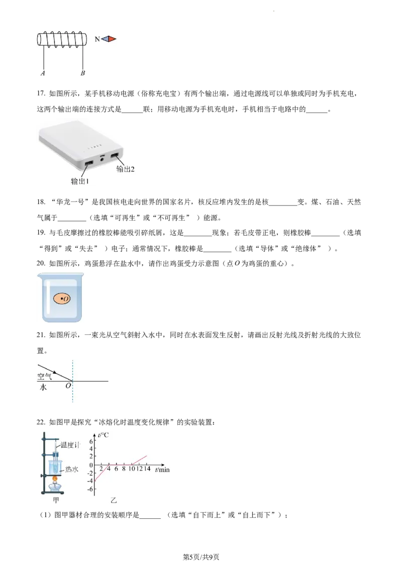 《2023年辽宁省朝阳市中考物理试题（原卷版）_12.2026年4月全国各地高考模拟卷_2026版初中金考卷•45套中考试卷汇编系列合集_全国版中考真题(1)_辽宁各地中考_辽宁物理（25）》第5页预览