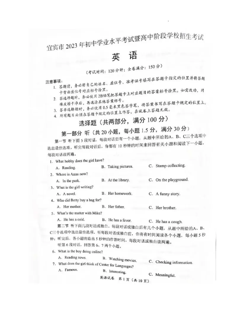 《2023四川宜宾英语试卷(图片版)_12.2026年4月全国各地高考模拟卷_2026版初中金考卷•45套中考试卷汇编系列合集_全国版中考真题(1)_各省市《历年中考真题》2013-2024(10)_37四川试卷》第1页预览