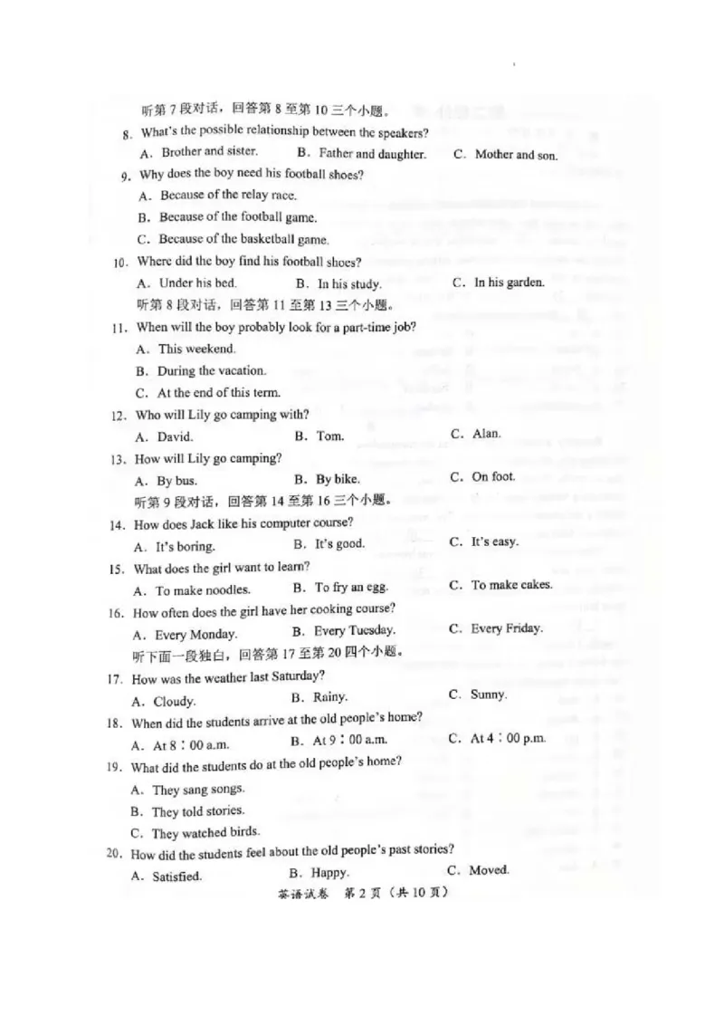 《2023四川宜宾英语试卷(图片版)_12.2026年4月全国各地高考模拟卷_2026版初中金考卷•45套中考试卷汇编系列合集_全国版中考真题(1)_各省市《历年中考真题》2013-2024(10)_37四川试卷》第2页预览