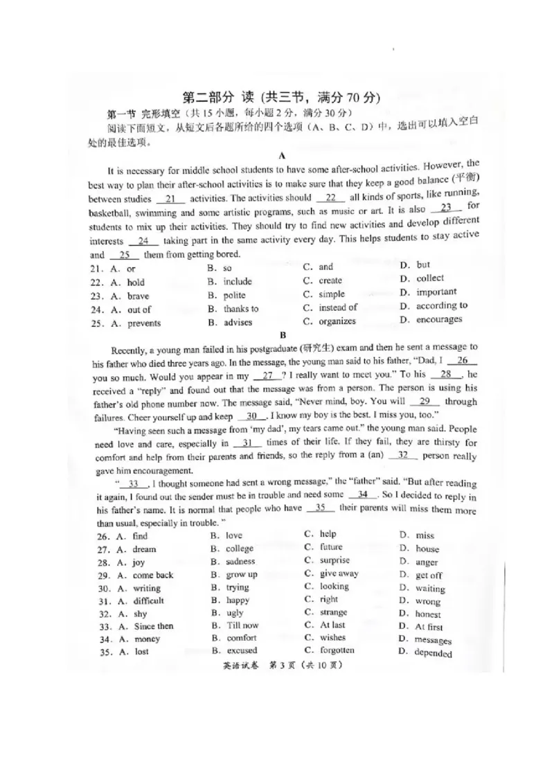 《2023四川宜宾英语试卷(图片版)_12.2026年4月全国各地高考模拟卷_2026版初中金考卷•45套中考试卷汇编系列合集_全国版中考真题(1)_各省市《历年中考真题》2013-2024(10)_37四川试卷》第3页预览
