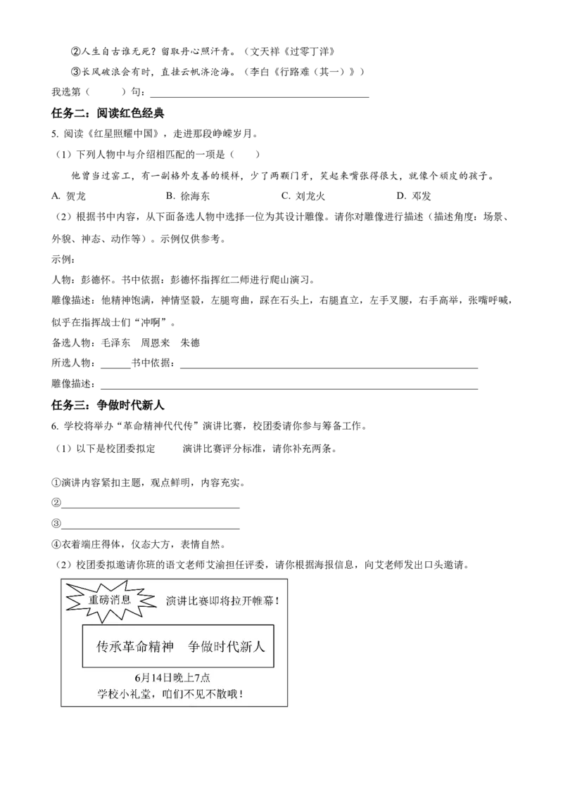 《2024年重庆市中考语文真题（A卷）（空白卷）_重庆历年中考真题2008-2026_1.重庆中考语文2008-2026》第2页预览