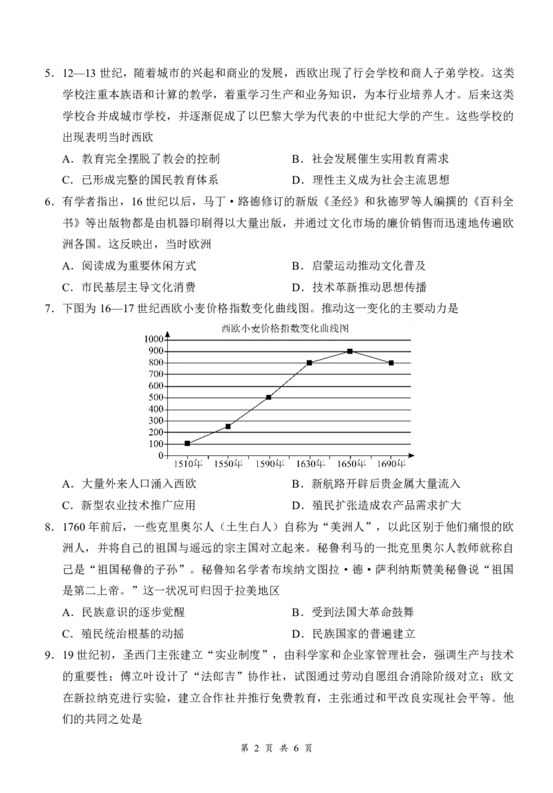 《高一5月历史试卷B5.18_2024-2027高一（7-7月题库）(1)_2026年06月高一试卷_260604湖北省云学联盟2025-2026学年高一下学期5月学科素养测评试题（全)》第2页预览