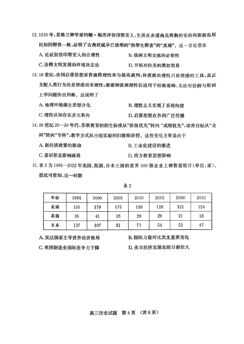 《2026届山东济南市高三下学期考前针对性训练历史试题（含答案）_2024-2027高三（6-6月题库）_2026年05月高三试卷_260516山东省济南市2026届高三年级针对性训练（全科）》第4页预览