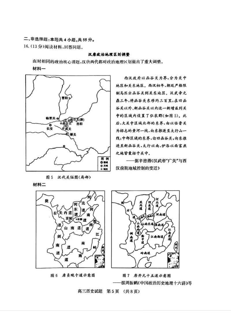 《2026届山东济南市高三下学期考前针对性训练历史试题（含答案）_2024-2027高三（6-6月题库）_2026年05月高三试卷_260516山东省济南市2026届高三年级针对性训练（全科）》第5页预览