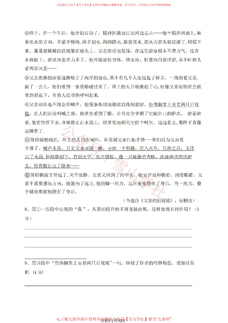 《2019年高考语文试卷（上海）（春考）（解析卷）_高考历年真题_08-24全国高考真题（无水印）_新·PDF版2008-2024·高考语文真题_版本1：语文（按试卷类型分类）2008-2024》第5页预览