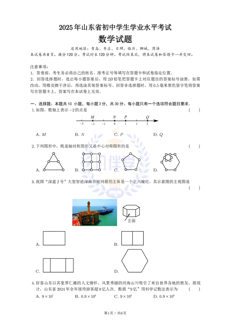 《2025年山东省中考统考数学试题青岛、枣庄、日照、临沂、聊城、菏泽-17伴学整理_12.2026年4月全国各地高考模拟卷_2026版初中金考卷•45套中考试卷汇编系列合集_全国版中考真题(1)_山东》第1页预览