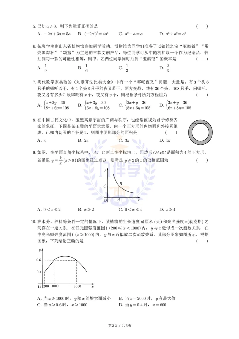 《2025年山东省中考统考数学试题青岛、枣庄、日照、临沂、聊城、菏泽-17伴学整理_12.2026年4月全国各地高考模拟卷_2026版初中金考卷•45套中考试卷汇编系列合集_全国版中考真题(1)_山东》第2页预览