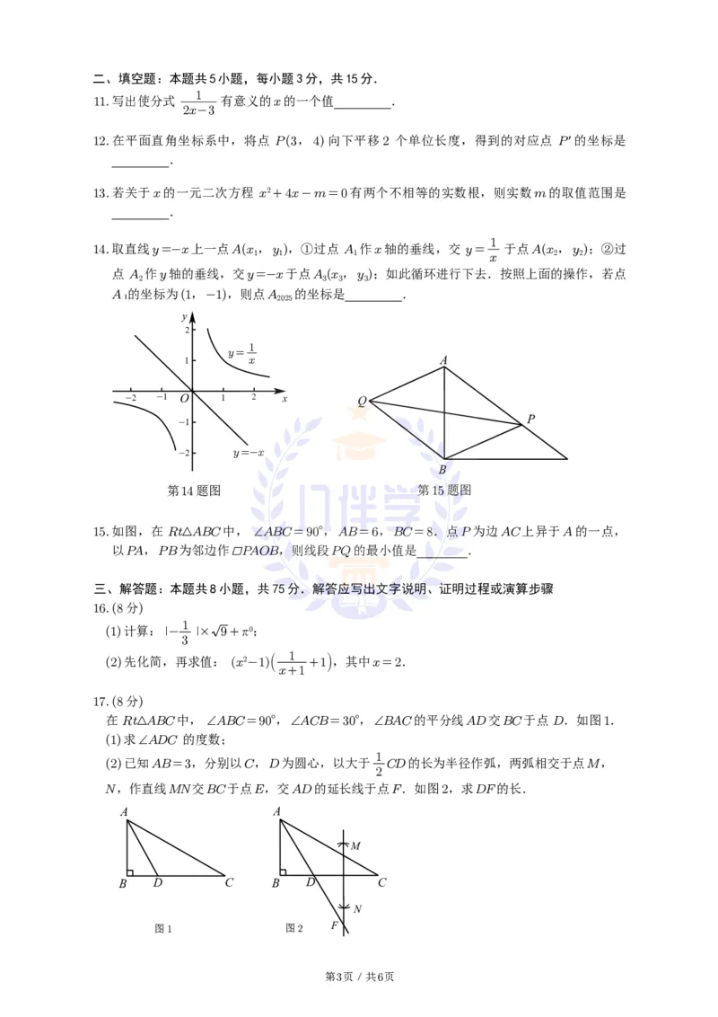 《2025年山东省中考统考数学试题青岛、枣庄、日照、临沂、聊城、菏泽-17伴学整理_12.2026年4月全国各地高考模拟卷_2026版初中金考卷•45套中考试卷汇编系列合集_全国版中考真题(1)_山东》第3页预览