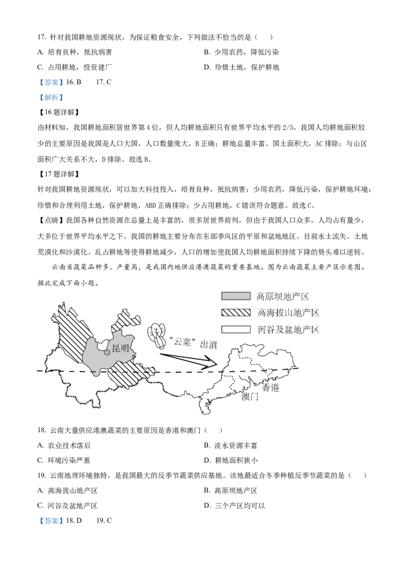 《2024年四川省凉山州中考地理真题（解析版）_12.2026年4月全国各地高考模拟卷_2026版初中金考卷•45套中考试卷汇编系列合集_全国版中考真题(1)_各省市《历年中考真题》2013-2024(10)_四川》第7页预览
