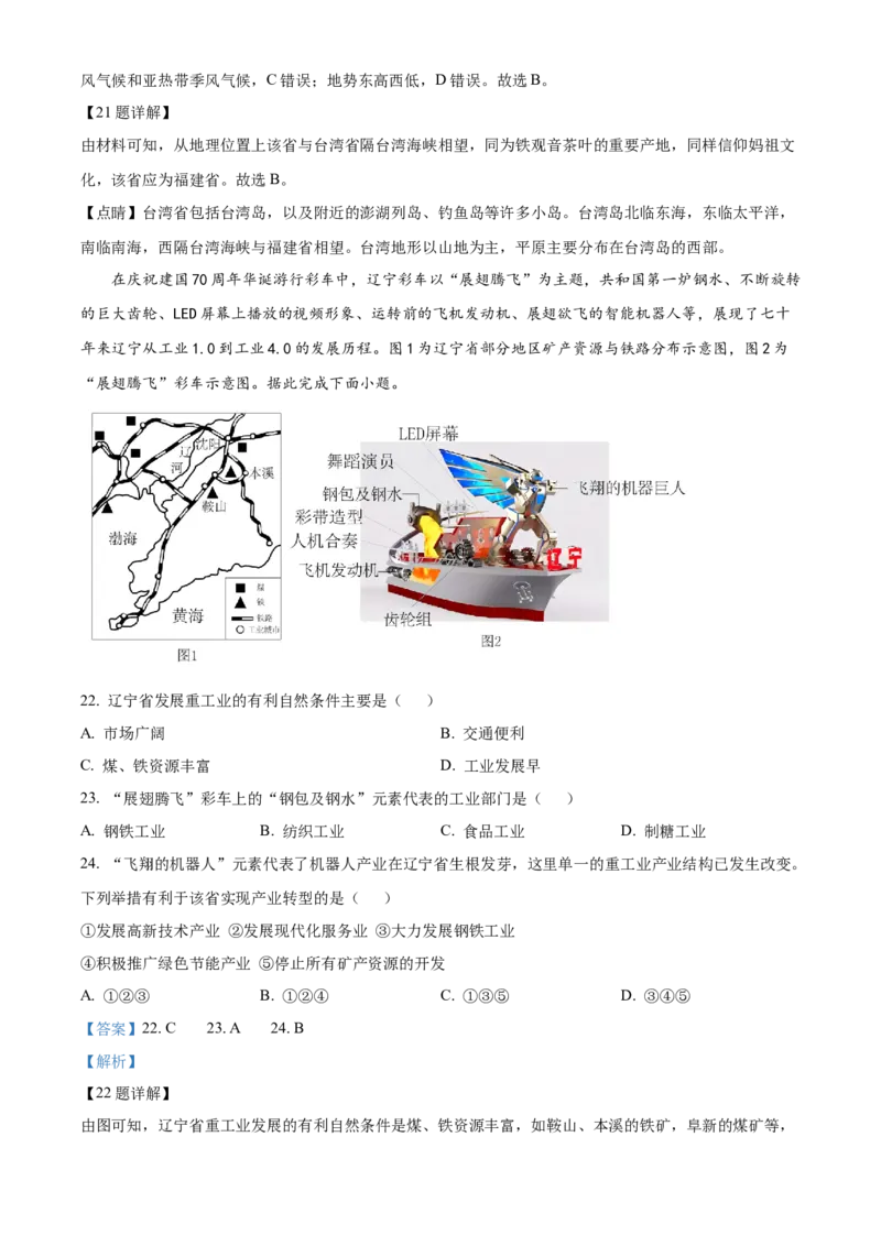 《2024年四川省凉山州中考地理真题（解析版）_12.2026年4月全国各地高考模拟卷_2026版初中金考卷•45套中考试卷汇编系列合集_全国版中考真题(1)_各省市《历年中考真题》2013-2024(10)_四川》第9页预览