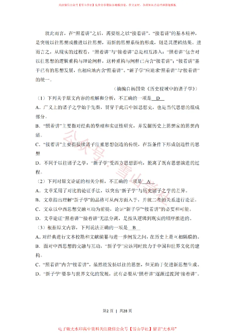 《2018年高考语文试卷（新课标Ⅰ卷）（解析卷）_高考历年真题_08-24全国高考真题（无水印）_新·PDF版2008-2024·高考语文真题_版本2：语文（按省份分类）2008-2024》第2页预览