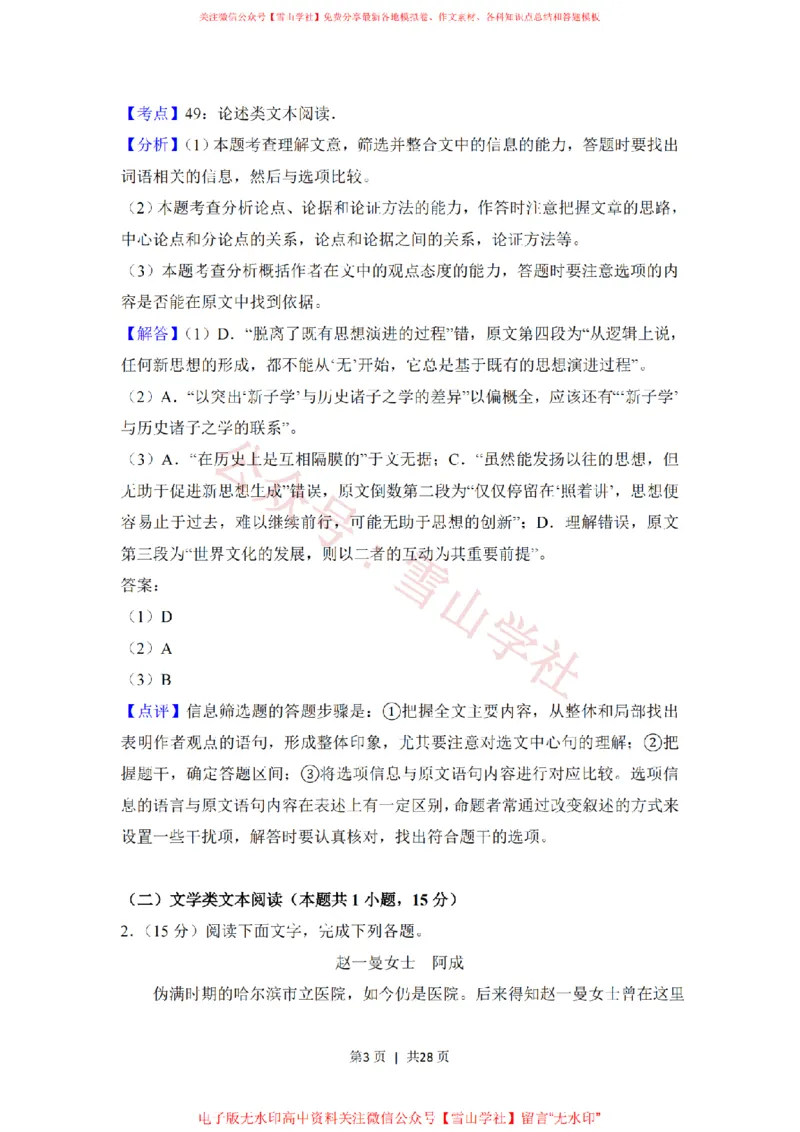 《2018年高考语文试卷（新课标Ⅰ卷）（解析卷）_高考历年真题_08-24全国高考真题（无水印）_新·PDF版2008-2024·高考语文真题_版本2：语文（按省份分类）2008-2024》第3页预览