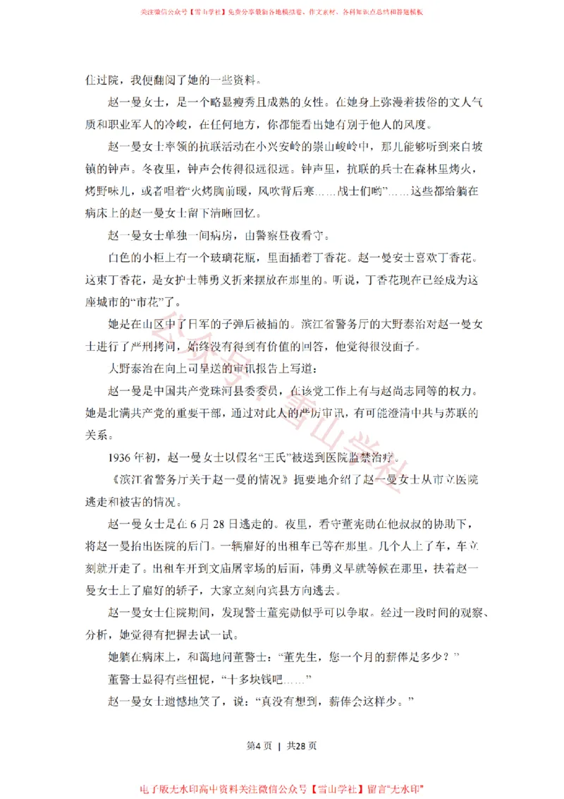 《2018年高考语文试卷（新课标Ⅰ卷）（解析卷）_高考历年真题_08-24全国高考真题（无水印）_新·PDF版2008-2024·高考语文真题_版本2：语文（按省份分类）2008-2024》第4页预览