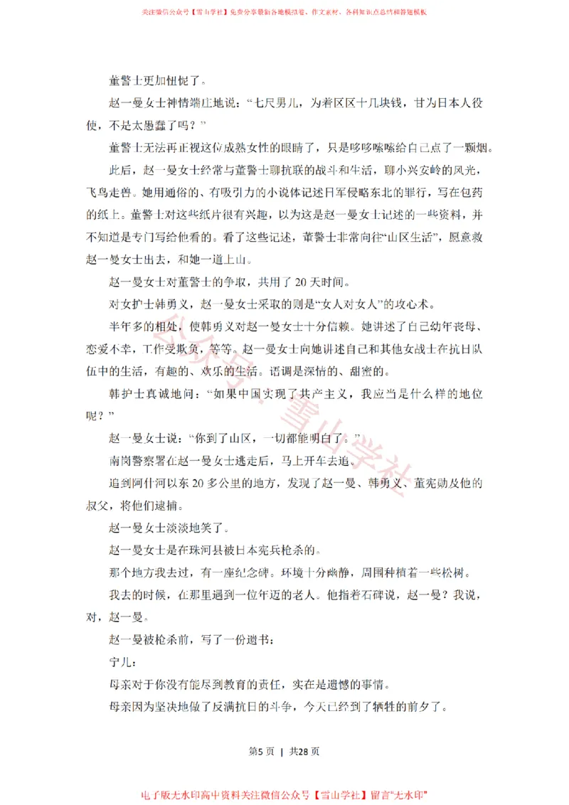 《2018年高考语文试卷（新课标Ⅰ卷）（解析卷）_高考历年真题_08-24全国高考真题（无水印）_新·PDF版2008-2024·高考语文真题_版本2：语文（按省份分类）2008-2024》第5页预览